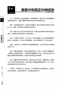 Page 13 of Mi mo Kokoro mo Boku no Mono - YOU ARE MINE!! 2 Hajimete no SM Guide 2 | 我的身体,我的心 第一次的SM指导第二季 - preview thumbnail