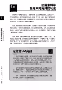 Page 67 of Mi mo Kokoro mo Boku no Mono - YOU ARE MINE!! 2 Hajimete no SM Guide 2 | 我的身体,我的心 第一次的SM指导第二季 - preview thumbnail