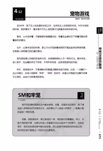 Page 76 of Mi mo Kokoro mo Boku no Mono - YOU ARE MINE!! 2 Hajimete no SM Guide 2 | 我的身体,我的心 第一次的SM指导第二季 - preview thumbnail
