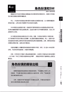 Page 88 of Mi mo Kokoro mo Boku no Mono - YOU ARE MINE!! 2 Hajimete no SM Guide 2 | 我的身体,我的心 第一次的SM指导第二季 - preview thumbnail