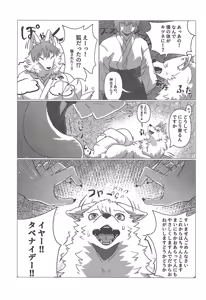 Page 120 of 相部屋編～ - preview thumbnail