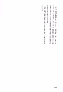 Page 189 of 相部屋編～ - preview thumbnail