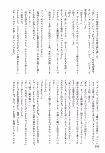 Page 196 of 相部屋編～ - preview thumbnail