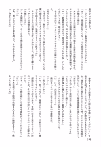 Page 199 of 相部屋編～ - preview thumbnail