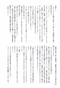 Page 212 of 相部屋編～ - preview thumbnail