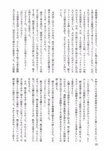 Page 26 of 相部屋編～ - preview thumbnail
