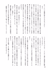 Page 36 of 相部屋編～ - preview thumbnail