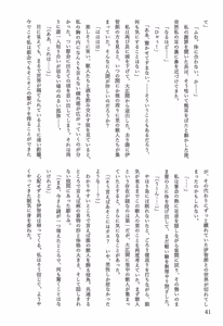 Page 42 of 相部屋編～ - preview thumbnail