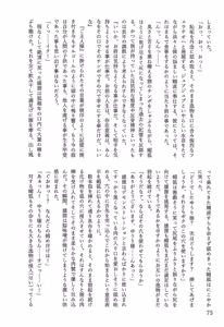 Page 76 of 相部屋編～ - preview thumbnail