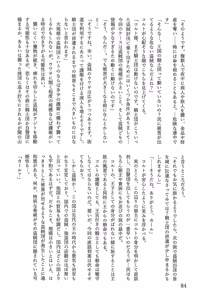 Page 85 of 相部屋編～ - preview thumbnail