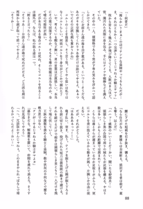 Page 89 of 相部屋編～ - preview thumbnail