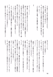 Page 91 of 相部屋編～ - preview thumbnail