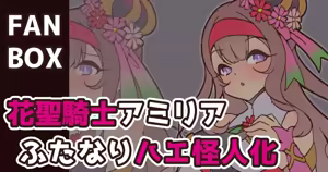 Seika Kishi Amilia Futanari Hae Kaijinka — hentai manga cover on Fhentai