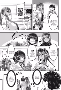 Page 12 of Boku o Kurau wa Kasshoku Gal | 나를 따먹는 건 갈색 갸루들 - preview thumbnail