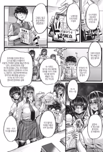 Page 13 of Boku o Kurau wa Kasshoku Gal | 나를 따먹는 건 갈색 갸루들 - preview thumbnail