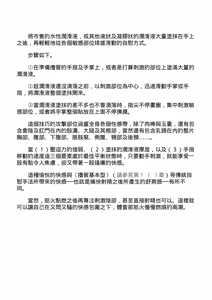Page 114 of 自慰攻略：圖解男性手淫．菊花遊戲完全指南 - preview thumbnail