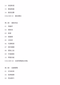 Page 12 of 自慰攻略：圖解男性手淫．菊花遊戲完全指南 - preview thumbnail