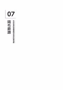 Page 141 of 自慰攻略：圖解男性手淫．菊花遊戲完全指南 - preview thumbnail