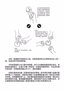 Page 149 of 自慰攻略：圖解男性手淫．菊花遊戲完全指南 - preview thumbnail