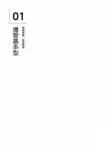 Page 15 of 自慰攻略：圖解男性手淫．菊花遊戲完全指南 - preview thumbnail