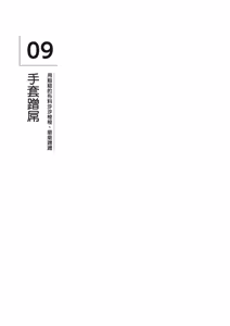 Page 152 of 自慰攻略：圖解男性手淫．菊花遊戲完全指南 - preview thumbnail