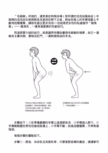 Page 186 of 自慰攻略：圖解男性手淫．菊花遊戲完全指南 - preview thumbnail