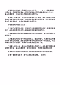 Page 191 of 自慰攻略：圖解男性手淫．菊花遊戲完全指南 - preview thumbnail