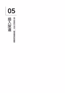 Page 221 of 自慰攻略：圖解男性手淫．菊花遊戲完全指南 - preview thumbnail