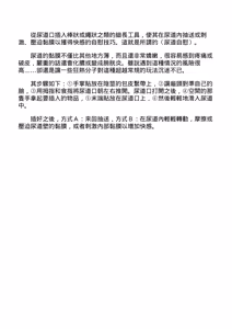 Page 222 of 自慰攻略：圖解男性手淫．菊花遊戲完全指南 - preview thumbnail