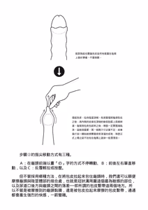 Page 39 of 自慰攻略：圖解男性手淫．菊花遊戲完全指南 - preview thumbnail