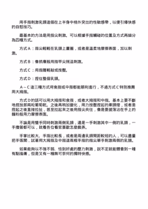 Page 62 of 自慰攻略：圖解男性手淫．菊花遊戲完全指南 - preview thumbnail
