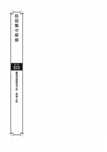 Page 114 of 抽插攻略：圖解陰道插入．活塞運動完全指南 - preview thumbnail