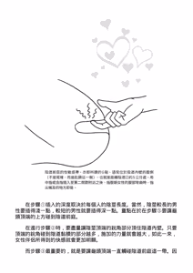 Page 116 of 抽插攻略：圖解陰道插入．活塞運動完全指南 - preview thumbnail