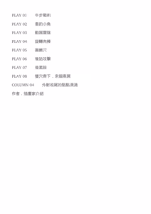 Page 13 of 抽插攻略：圖解陰道插入．活塞運動完全指南 - preview thumbnail