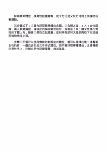 Page 131 of 抽插攻略：圖解陰道插入．活塞運動完全指南 - preview thumbnail