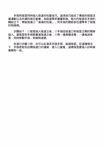 Page 148 of 抽插攻略：圖解陰道插入．活塞運動完全指南 - preview thumbnail