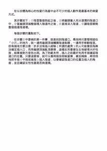 Page 16 of 抽插攻略：圖解陰道插入．活塞運動完全指南 - preview thumbnail