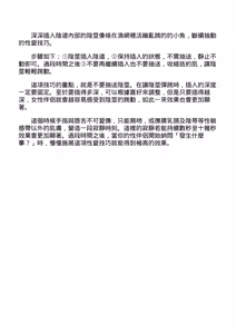 Page 164 of 抽插攻略：圖解陰道插入．活塞運動完全指南 - preview thumbnail