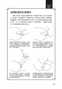 Page 54 of 抽插攻略：圖解陰道插入．活塞運動完全指南 - preview thumbnail