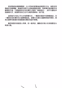 Page 57 of 抽插攻略：圖解陰道插入．活塞運動完全指南 - preview thumbnail