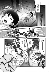 Page 3 of Sao to Me | Rod & Gal - preview thumbnail