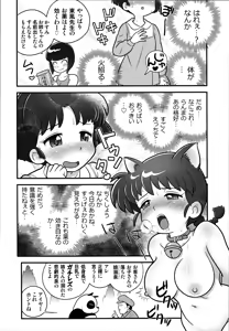 Page 10 of Sao to Me | Rod & Gal - preview thumbnail