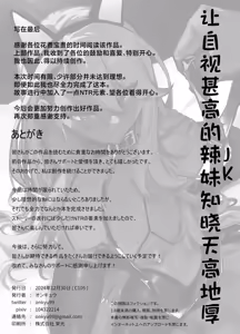 Page 21 of Namaiki JK ga Wakaraserareru Hon 2.0 | 让嚣张JK辣妹知晓天高地厚的本子2.0 - preview thumbnail