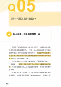 Page 103 of 給想體驗究極性愛的妳--给女孩的榨精法则 (清水健)【官繁中版】 - preview thumbnail