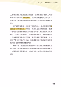 Page 104 of 給想體驗究極性愛的妳--给女孩的榨精法则 (清水健)【官繁中版】 - preview thumbnail