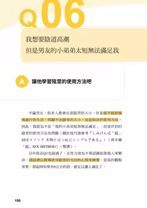 Page 105 of 給想體驗究極性愛的妳--给女孩的榨精法则 (清水健)【官繁中版】 - preview thumbnail