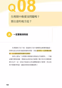 Page 107 of 給想體驗究極性愛的妳--给女孩的榨精法则 (清水健)【官繁中版】 - preview thumbnail