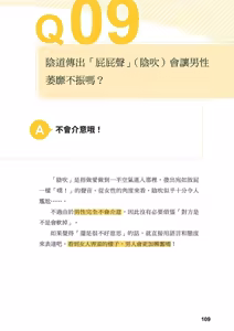 Page 108 of 給想體驗究極性愛的妳--给女孩的榨精法则 (清水健)【官繁中版】 - preview thumbnail