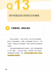 Page 115 of 給想體驗究極性愛的妳--给女孩的榨精法则 (清水健)【官繁中版】 - preview thumbnail