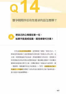 Page 116 of 給想體驗究極性愛的妳--给女孩的榨精法则 (清水健)【官繁中版】 - preview thumbnail